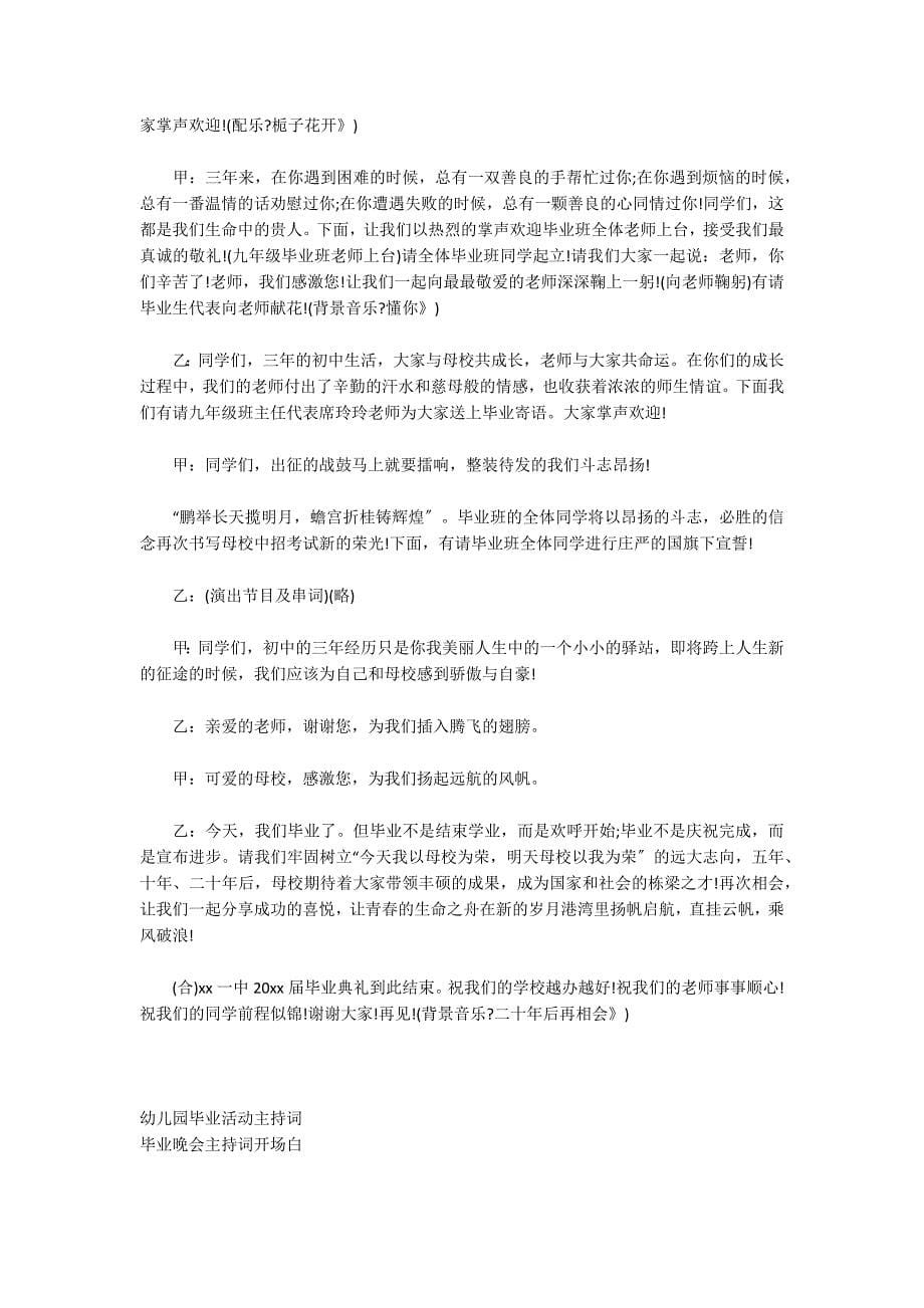 关于中考毕业活动主持词_第5页