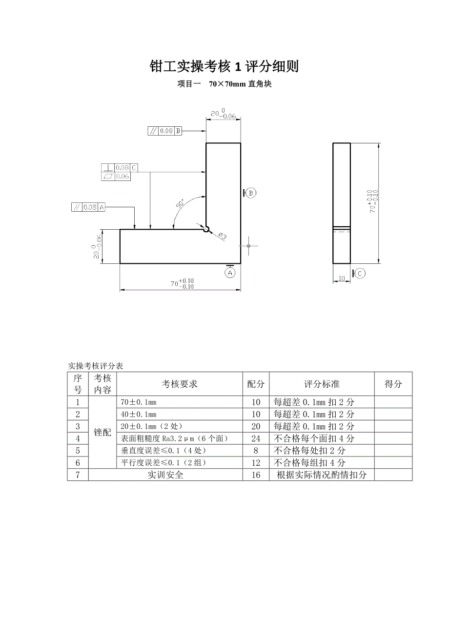 钳工实操考核评价表_第1页