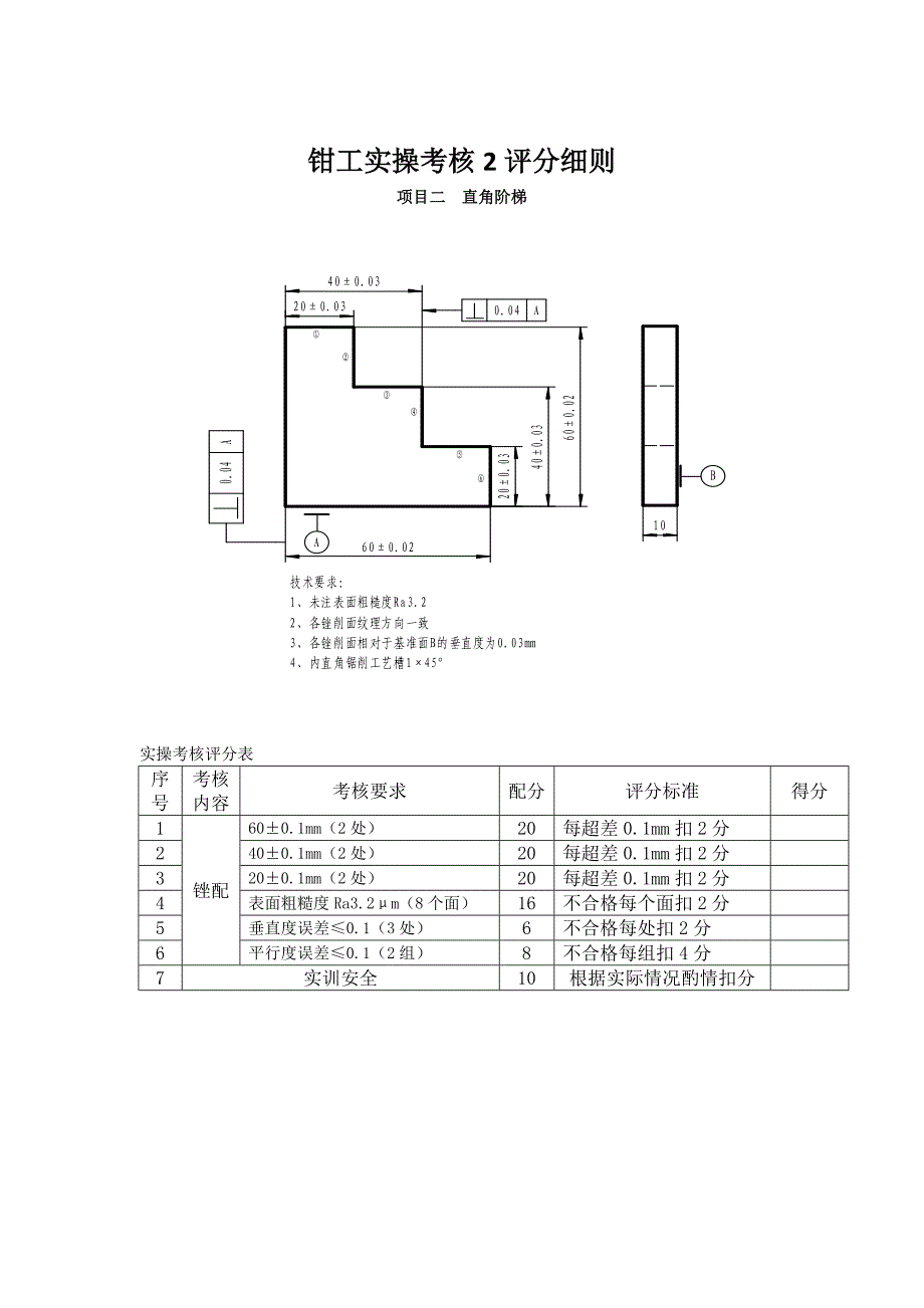 钳工实操考核评价表_第2页