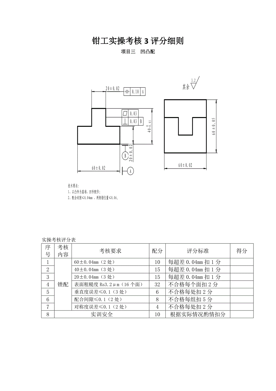 钳工实操考核评价表_第3页