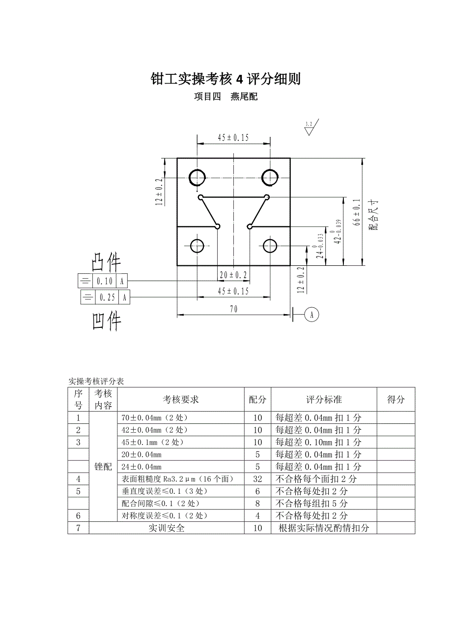 钳工实操考核评价表_第4页