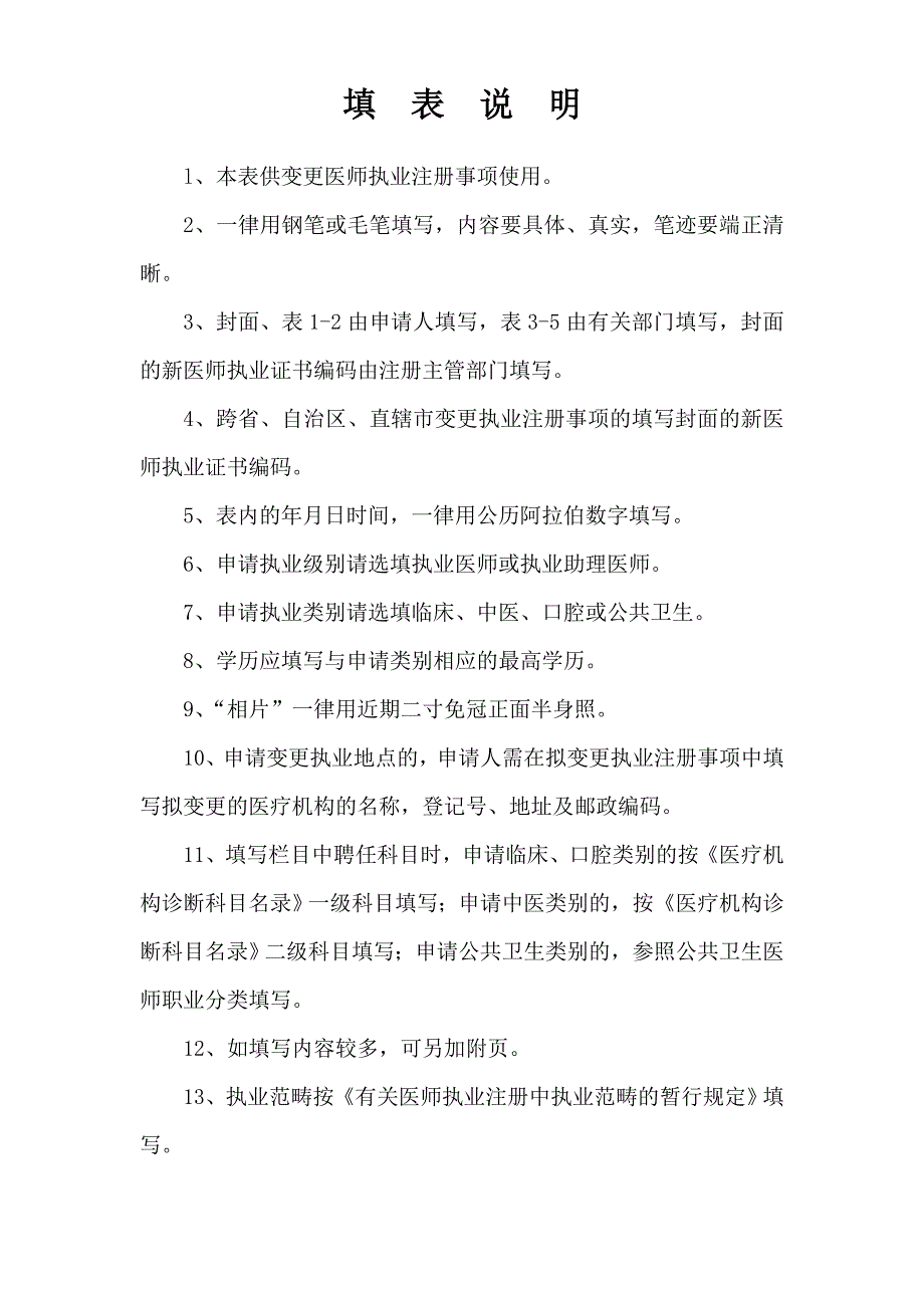 医师变更执业注册申请审核表(含体检表、医师拟聘用证明、提交的材料说明)1_第2页