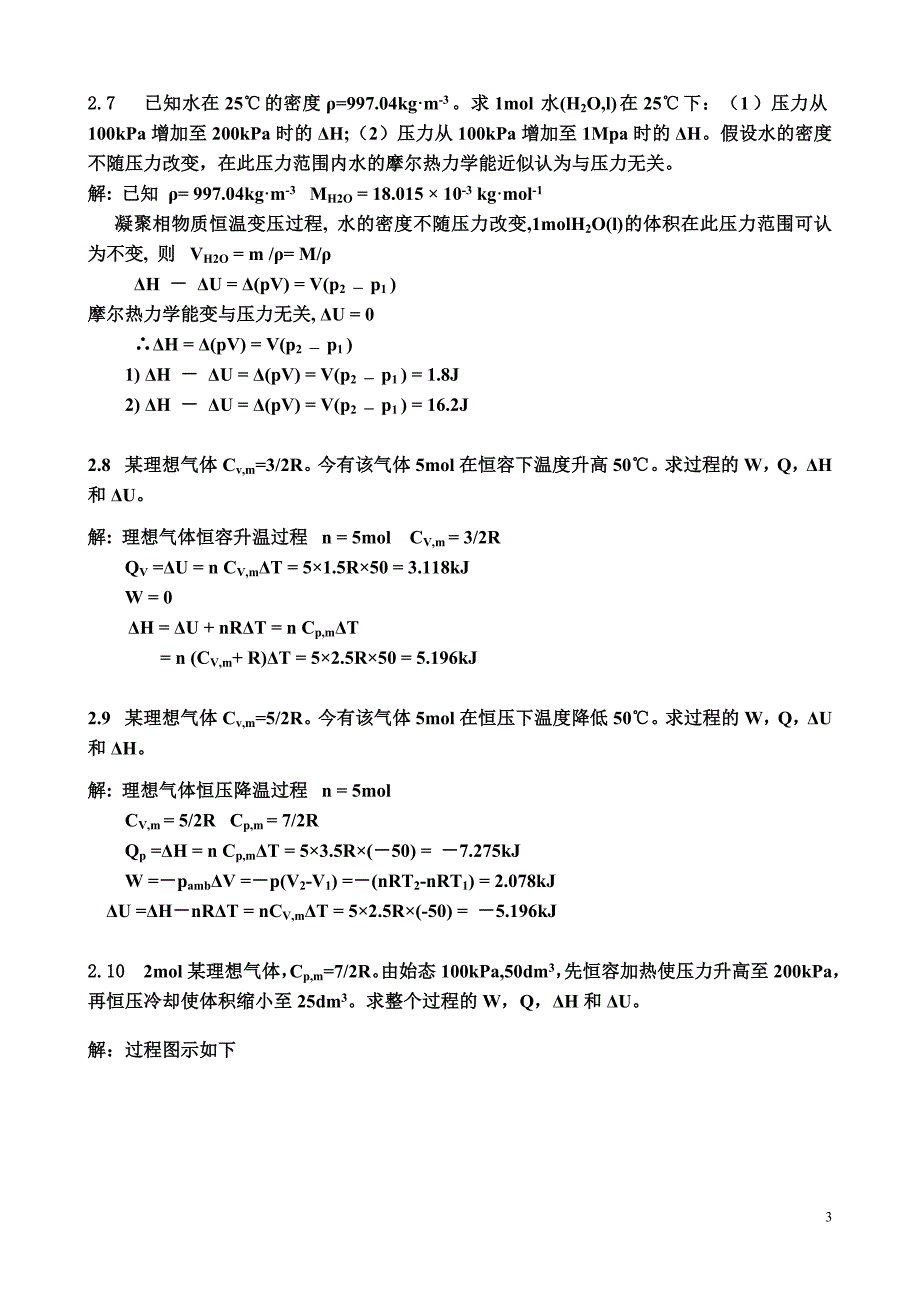 第五版物理化学第二章习题答案(1)_第3页