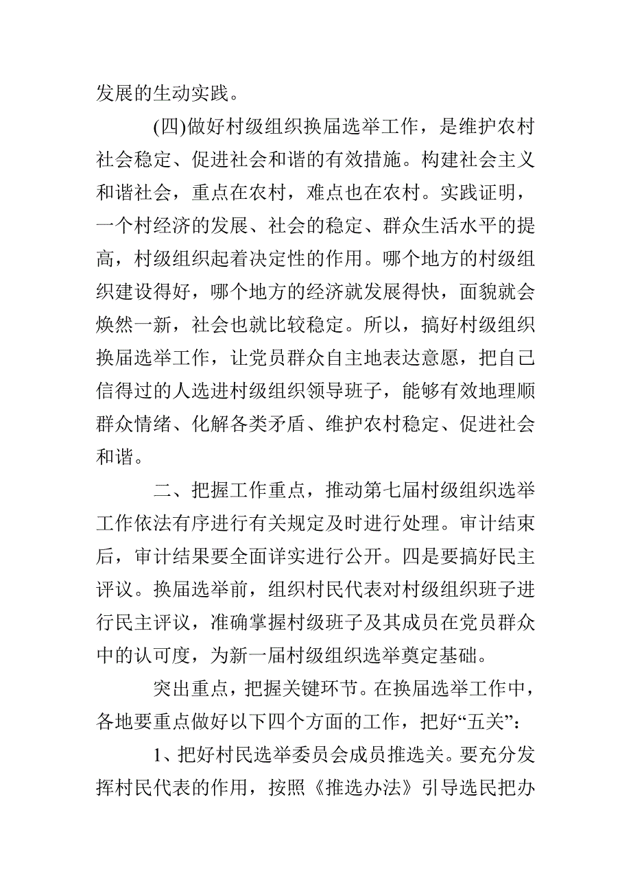 村级组织换届选举工作实施意见_第3页