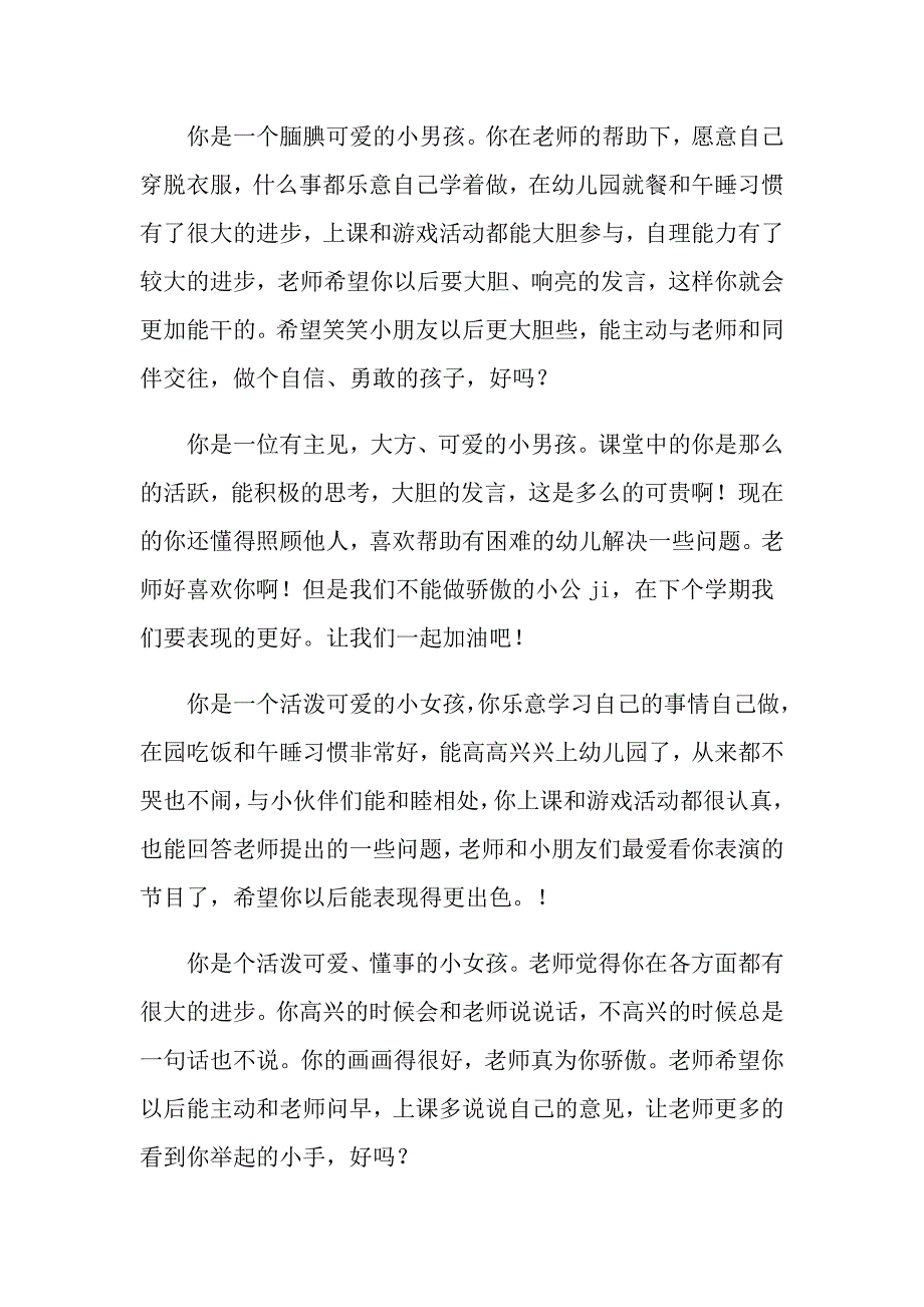 2022年小班的期末评语_第2页