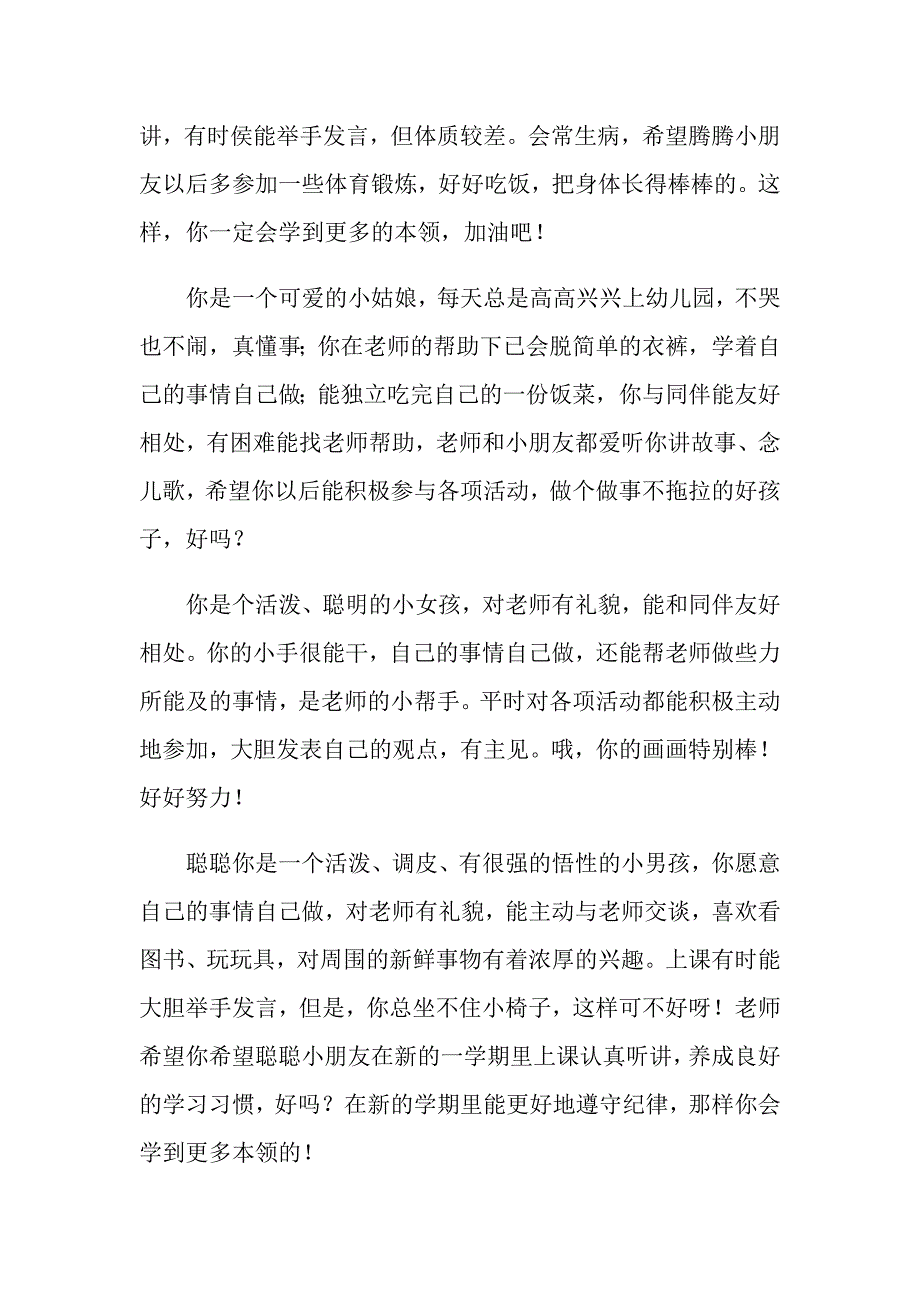 2022年小班的期末评语_第4页