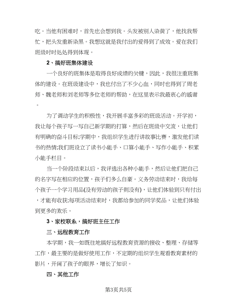 语文教师考核工作总结模板（2篇）.doc_第3页