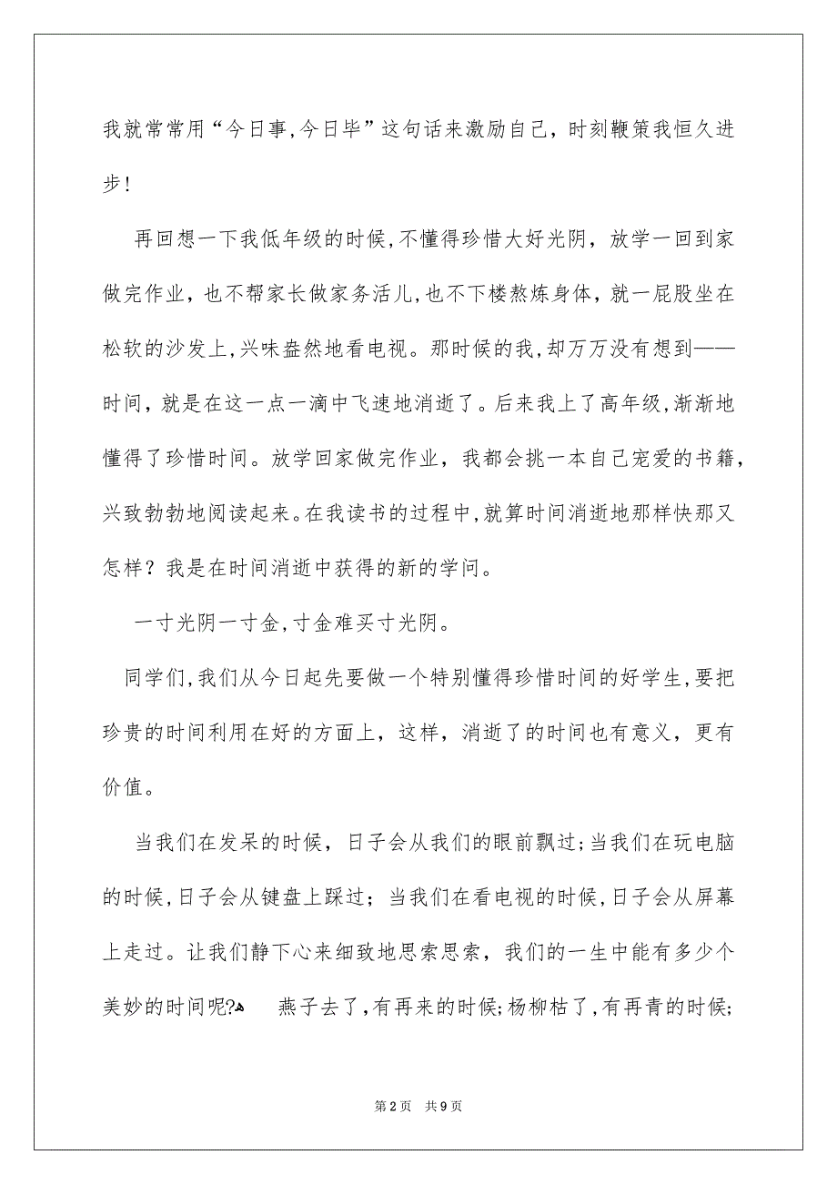 朱自清《匆匆》读后感800字_第2页