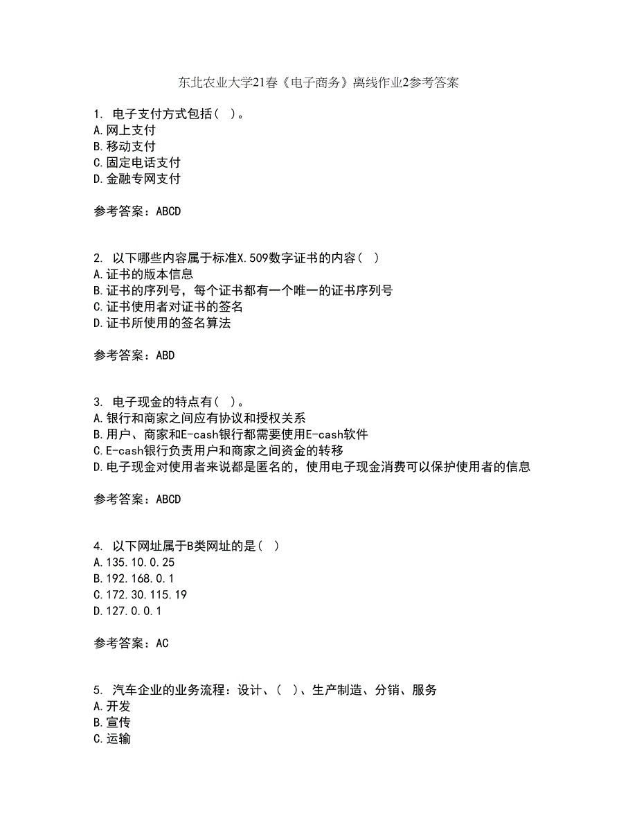 东北农业大学21春《电子商务》离线作业2参考答案72_第1页