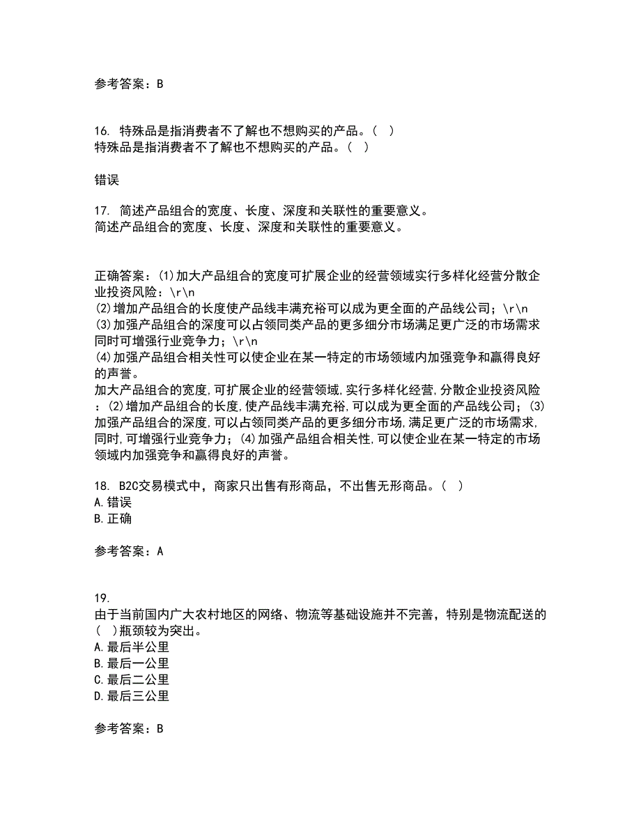 东北农业大学21春《电子商务》离线作业2参考答案72_第4页