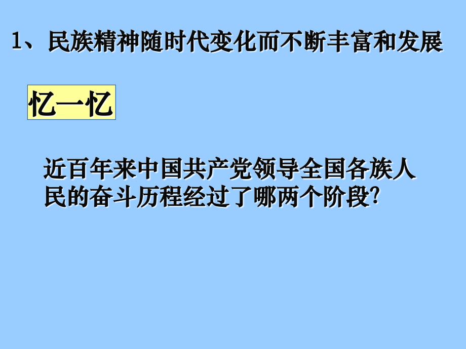 高中政治 7.2弘扬中华民族精神_第3页