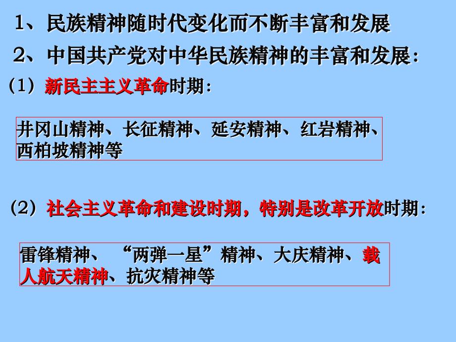 高中政治 7.2弘扬中华民族精神_第4页