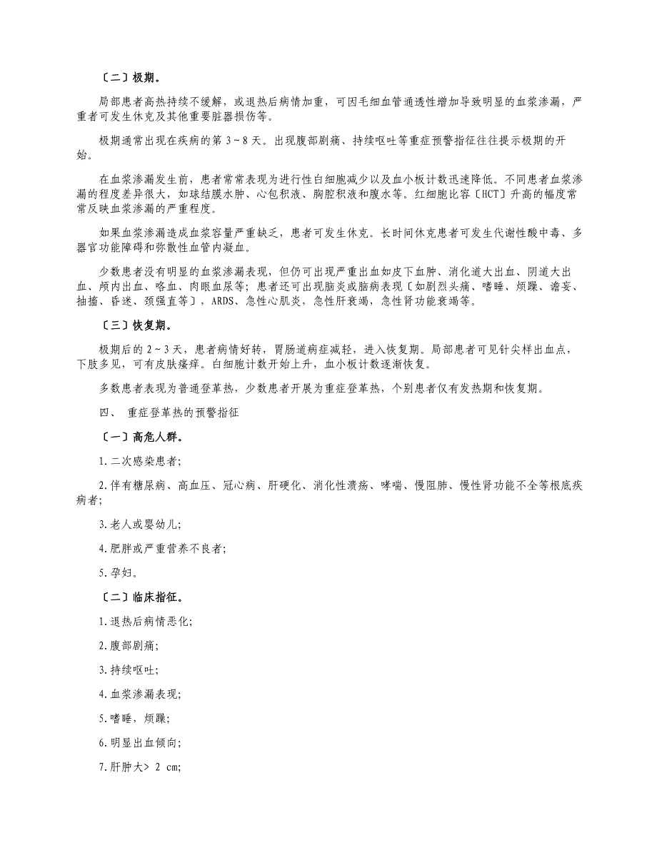 登革热诊疗指南(2022年版)_第2页