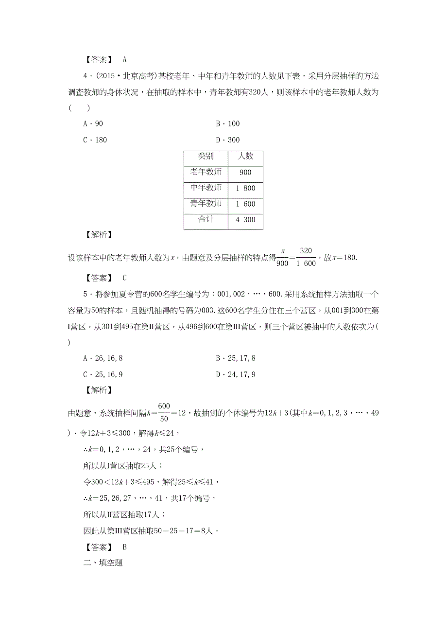 高考数学一轮复习 第九章 统计与统计案例 分层限时跟踪练50-人教版高三数学试题_第2页