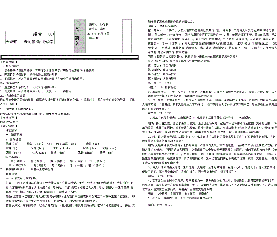 大堰河导学案老师_第1页