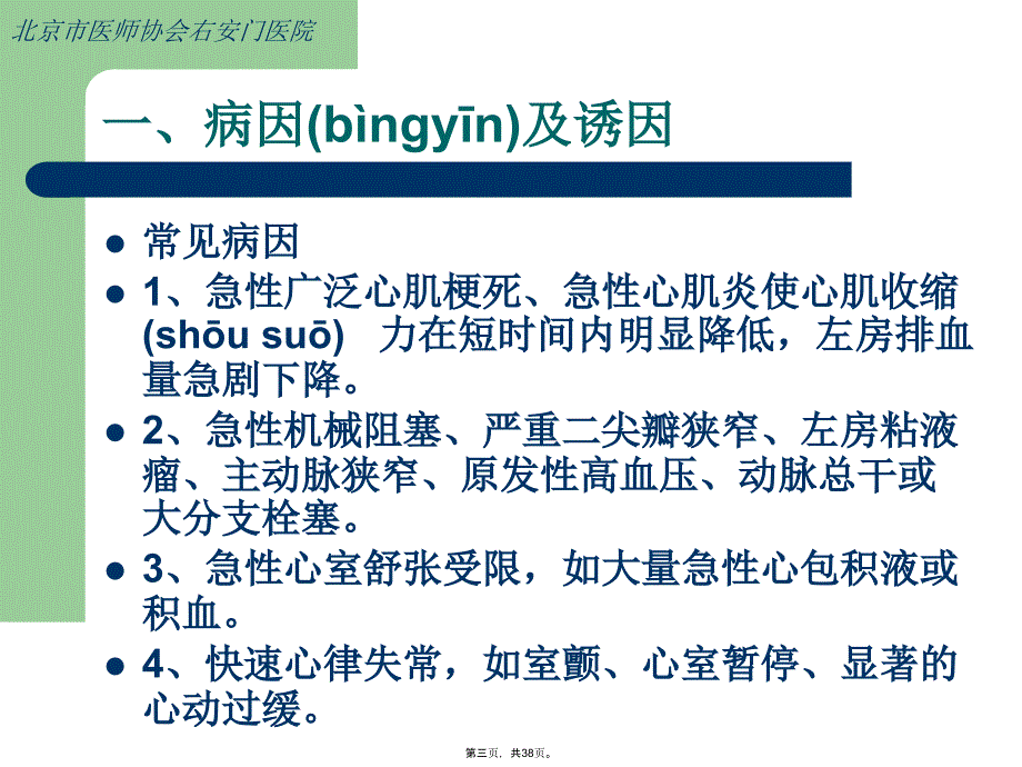 心衰治疗新进展上课讲义_第3页