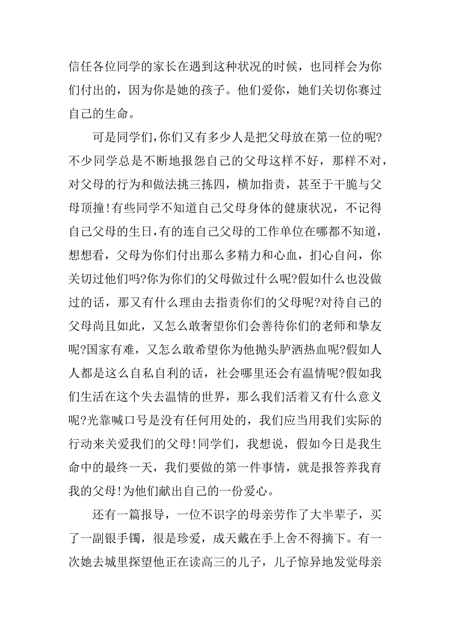 2023年中学生感恩演讲稿主题14篇初中学生感恩演讲稿_第4页