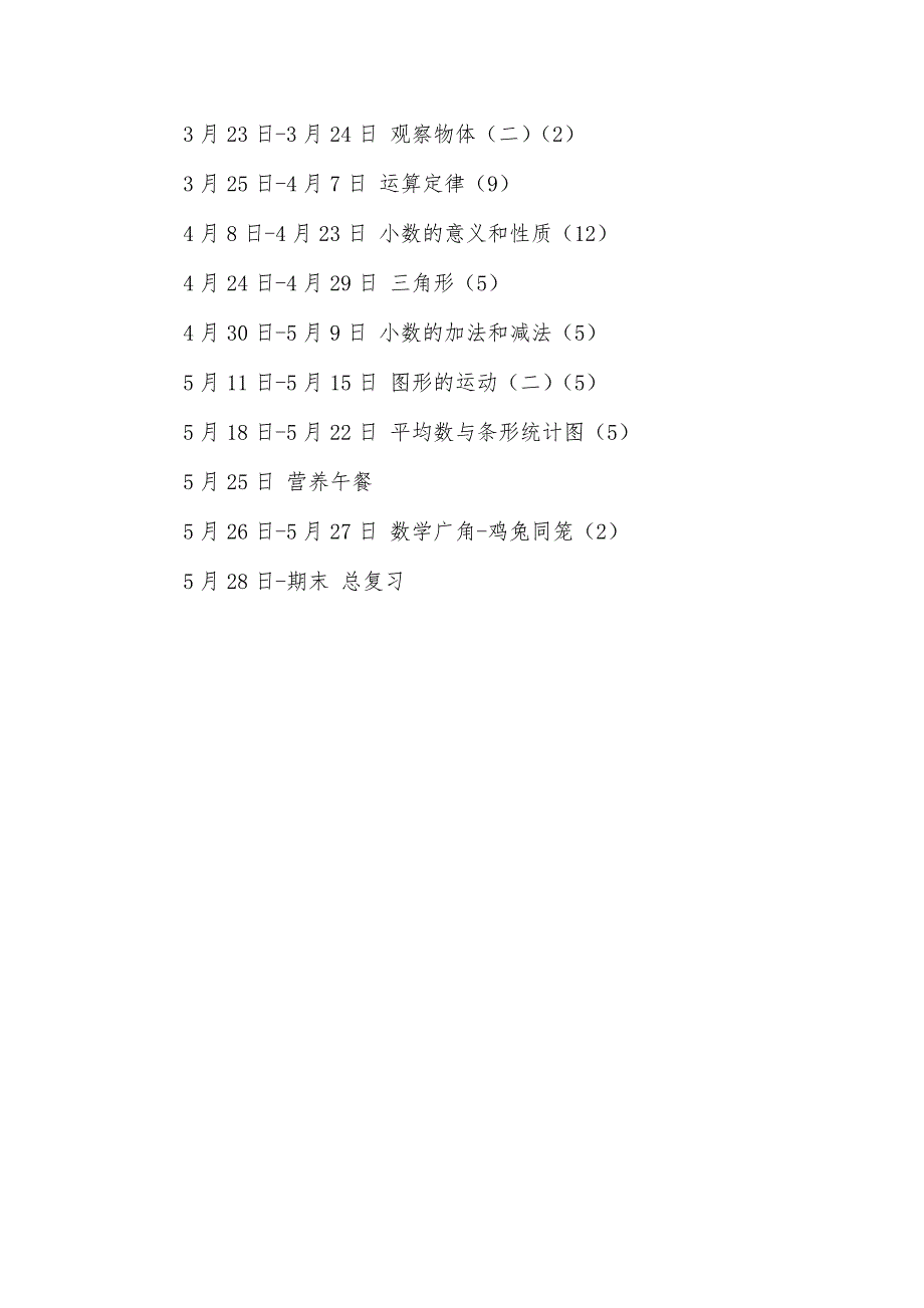 数学线上授课计划_第3页