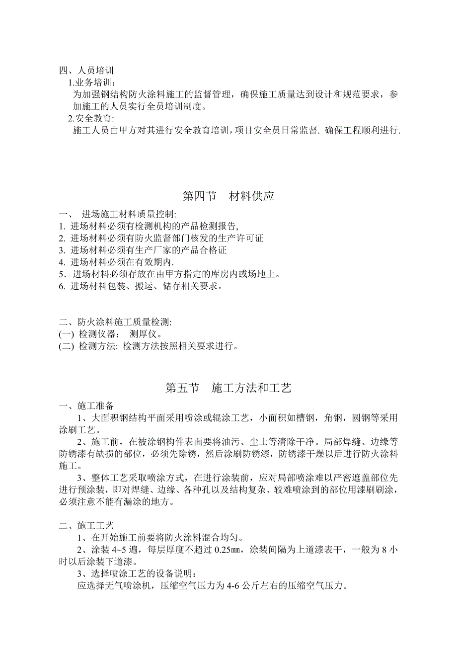 钢结构油漆施工方案_第4页