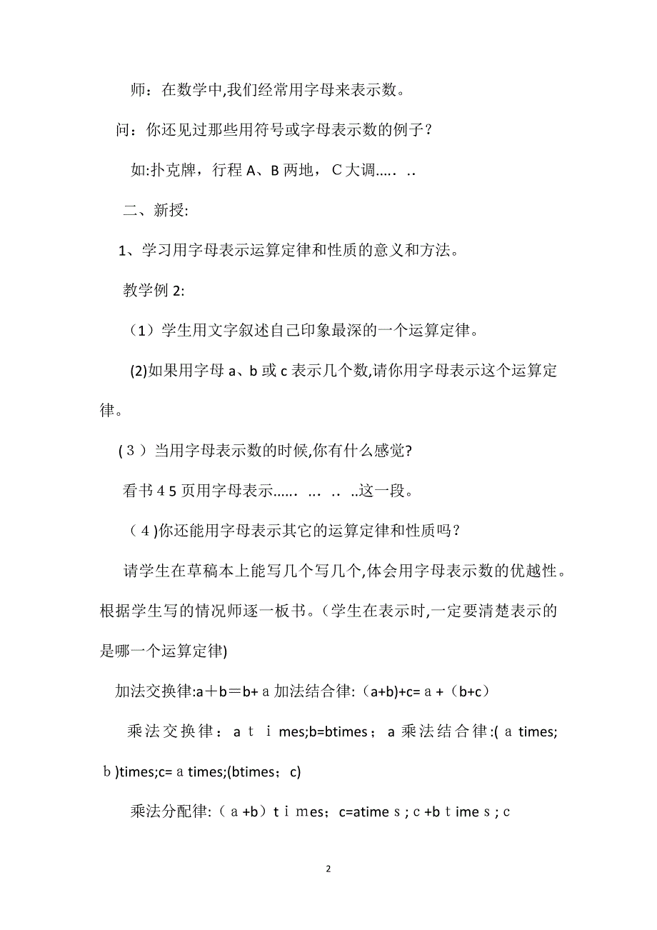 五年级数学教案用字母表示数3_第2页