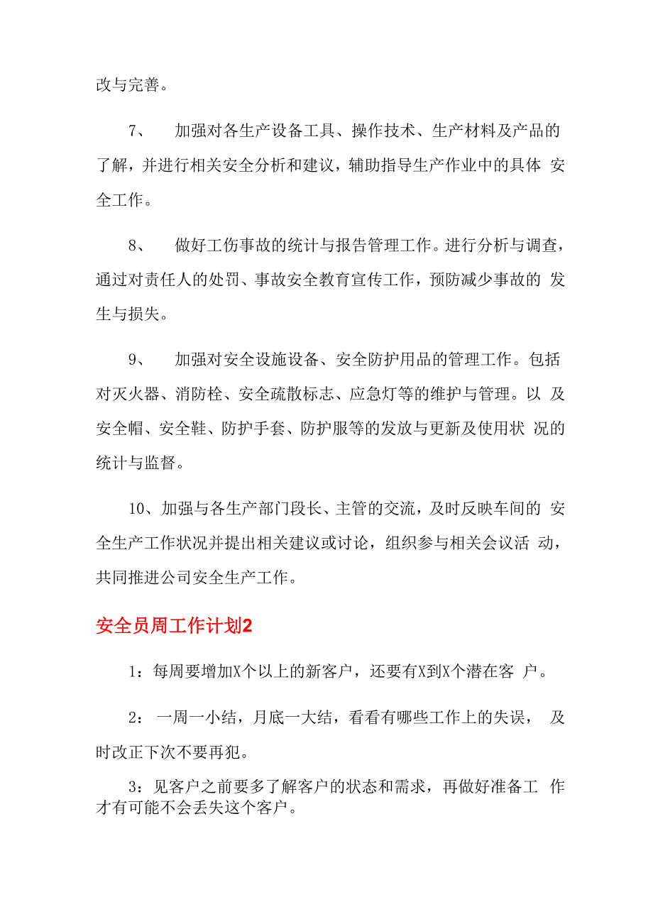 安全员周工作计划_第2页