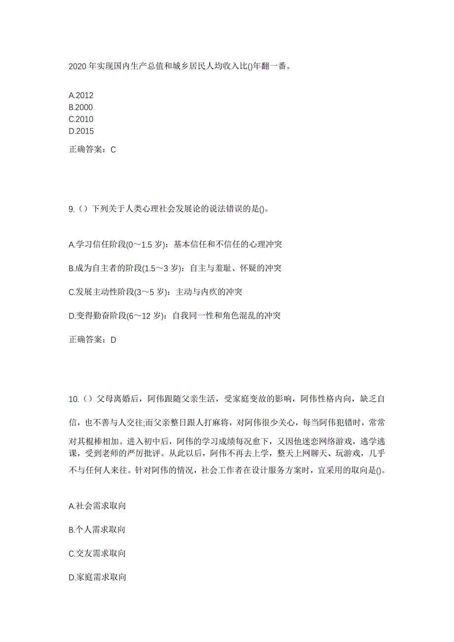 2023年广东省肇庆市高要区乐城镇思可村社区工作人员考试模拟题及答案_第4页