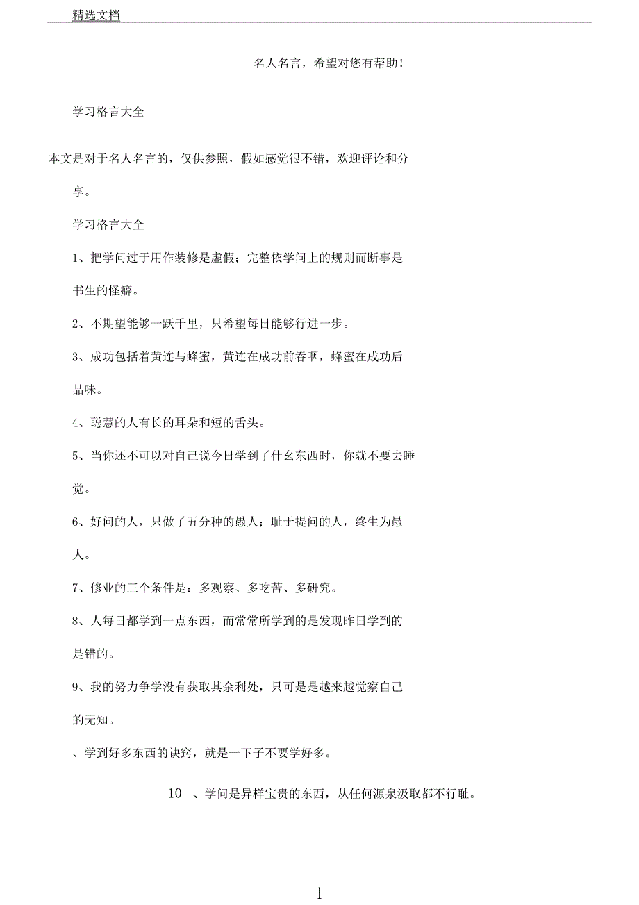 学习格言计划大全.docx_第1页