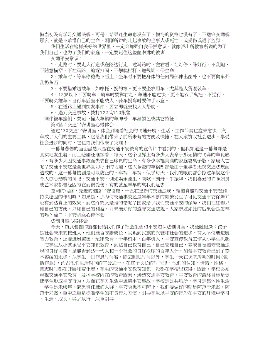 交通安全知识讲座心得体会_第3页