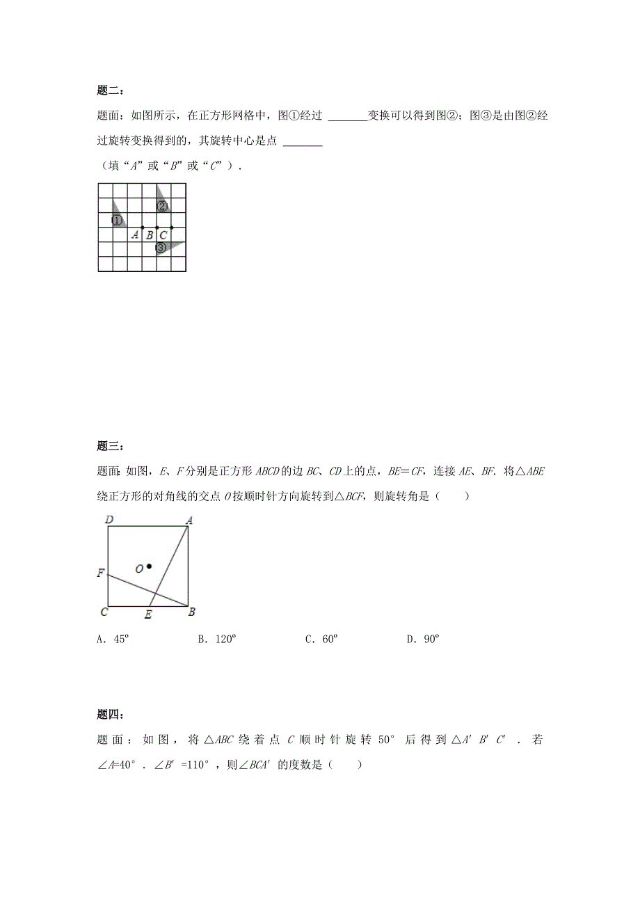 北师大版八年级数学下册旋转2名师特训含答案_第2页