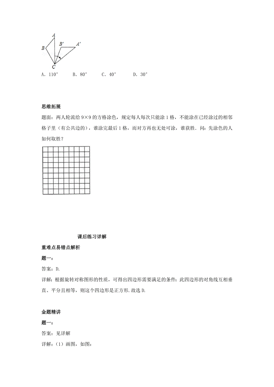 北师大版八年级数学下册旋转2名师特训含答案_第3页