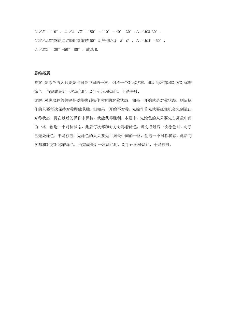 北师大版八年级数学下册旋转2名师特训含答案_第5页