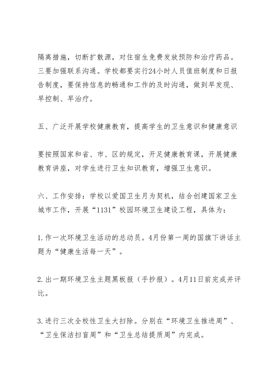 爱国卫生月方案_第4页