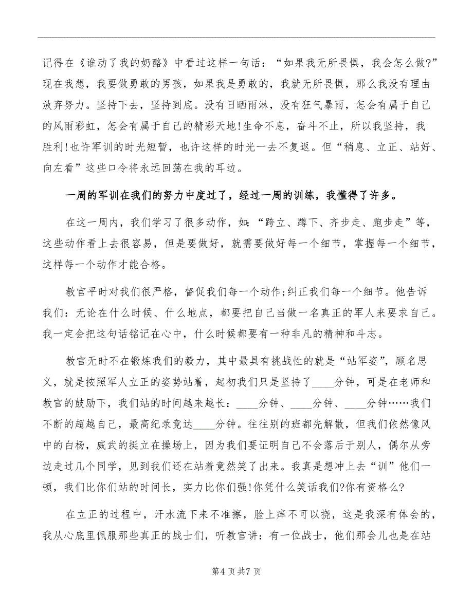 初中生5天军训心得体会_第4页