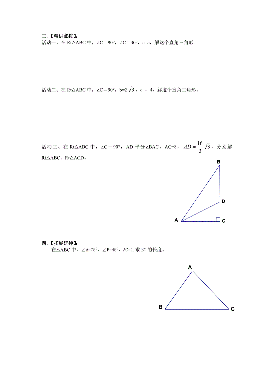 解直角三角形.doc_第2页