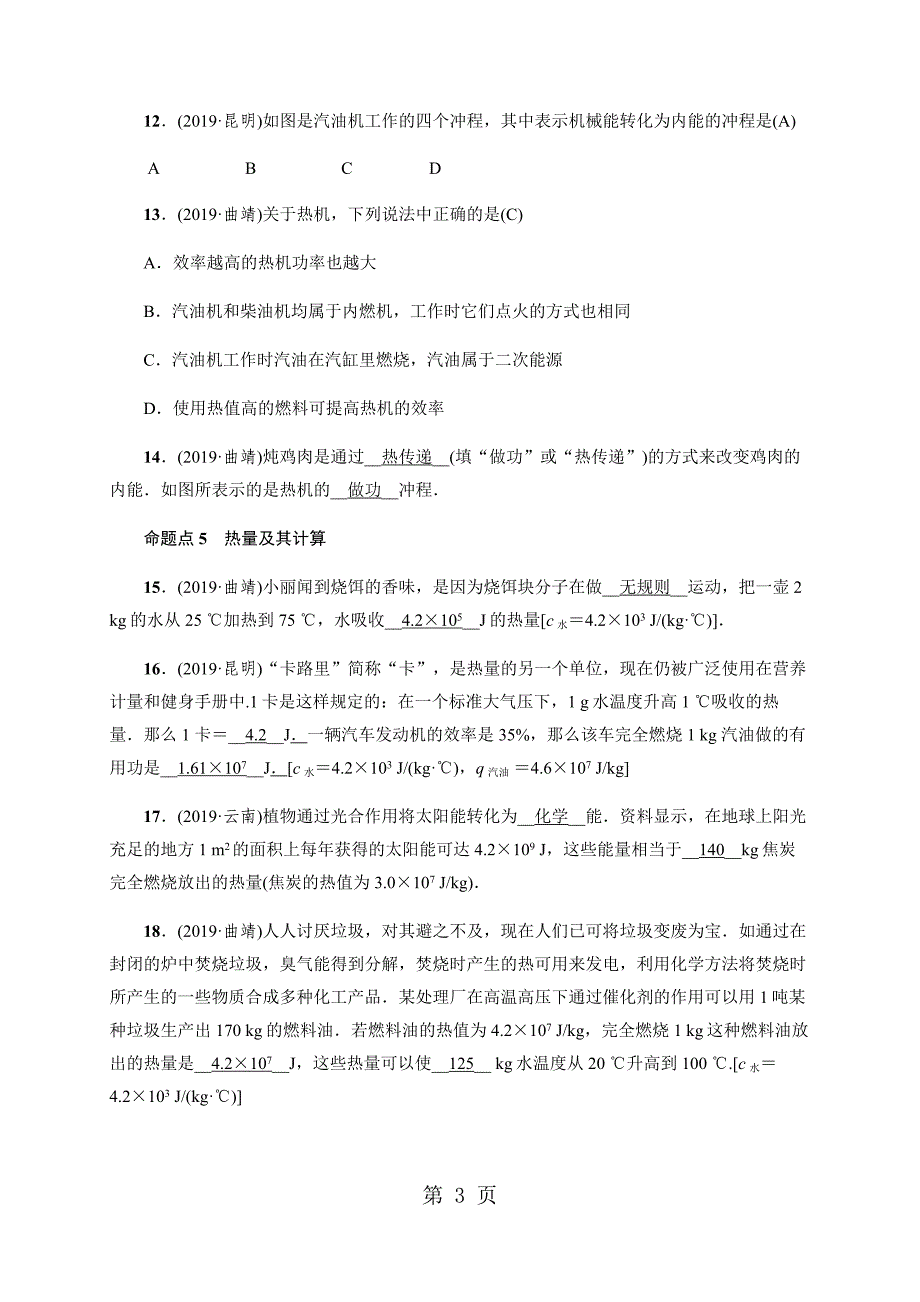 2023年第讲内能 内能的利用.doc_第3页