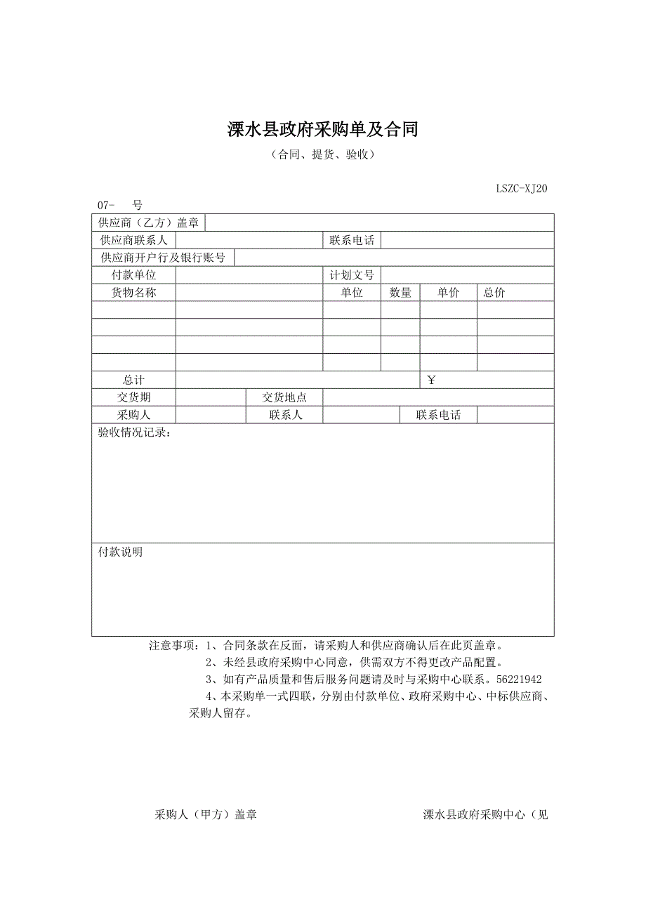 溧水县政府采购单及合同_第1页