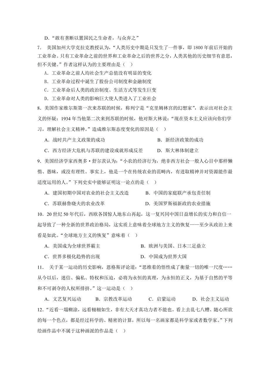 高三重点班历史训练题.doc_第2页