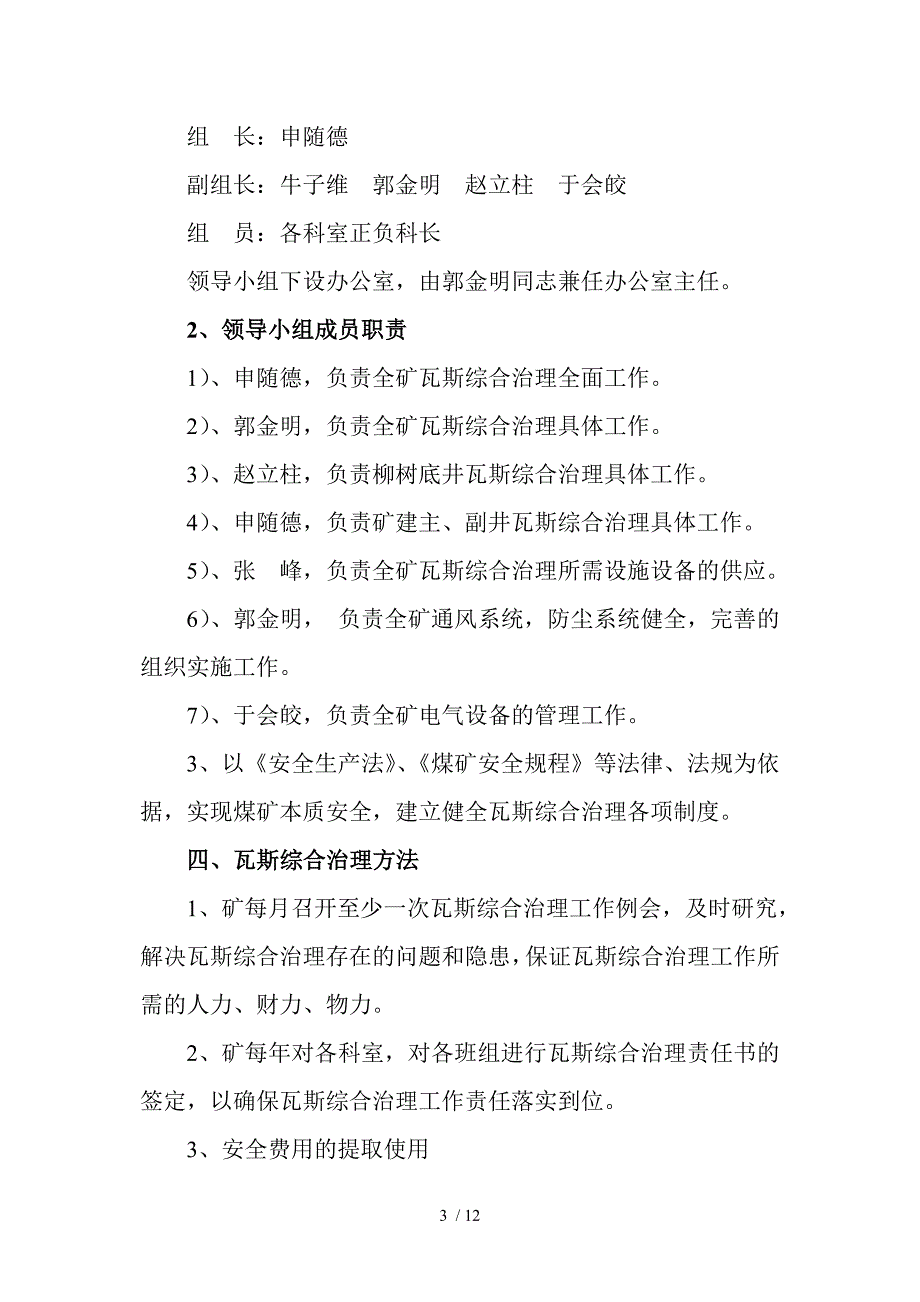 2011年度瓦斯综合治理实施方案_第3页