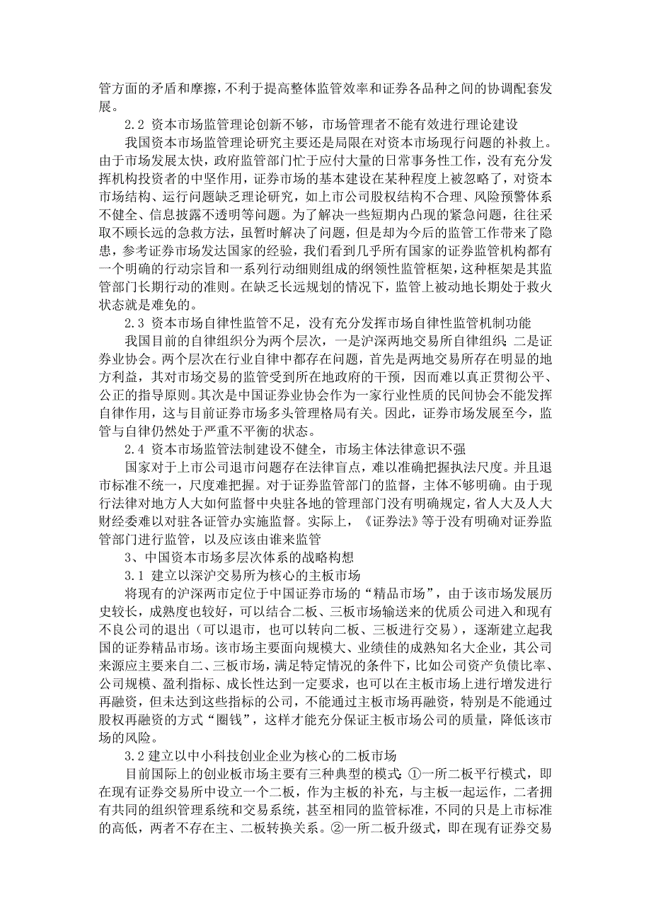 会计理论试论述我国资本市场发展会计信息质量研究1.doc_第3页