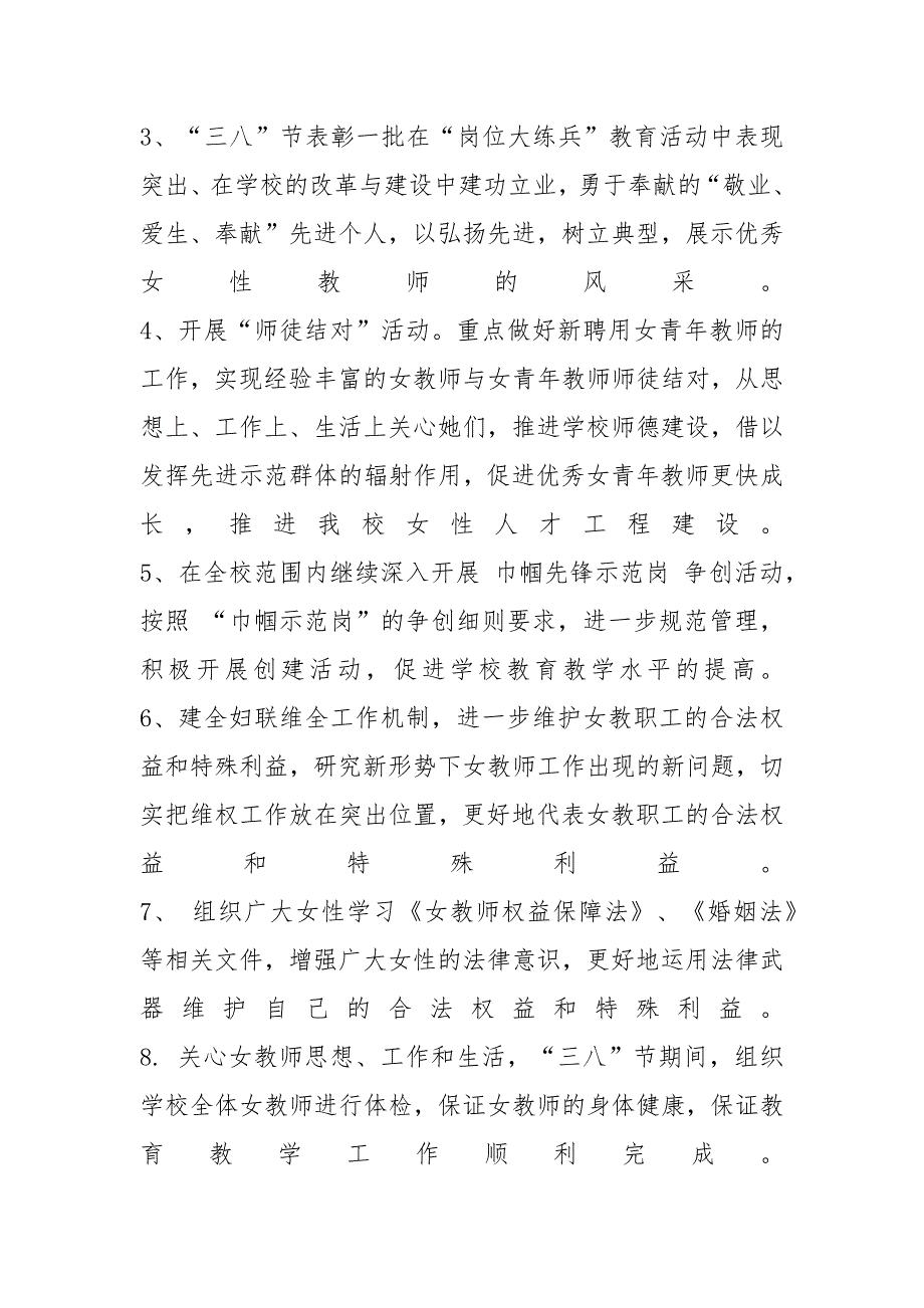 学校2022年妇联工作计划怎么写_第2页