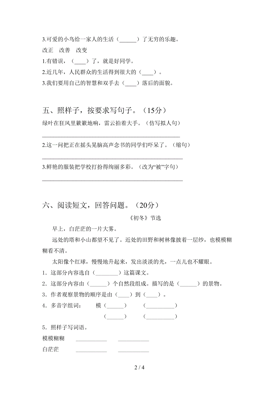 2021年苏教版三年级语文下册期末考试卷(真题).doc_第2页