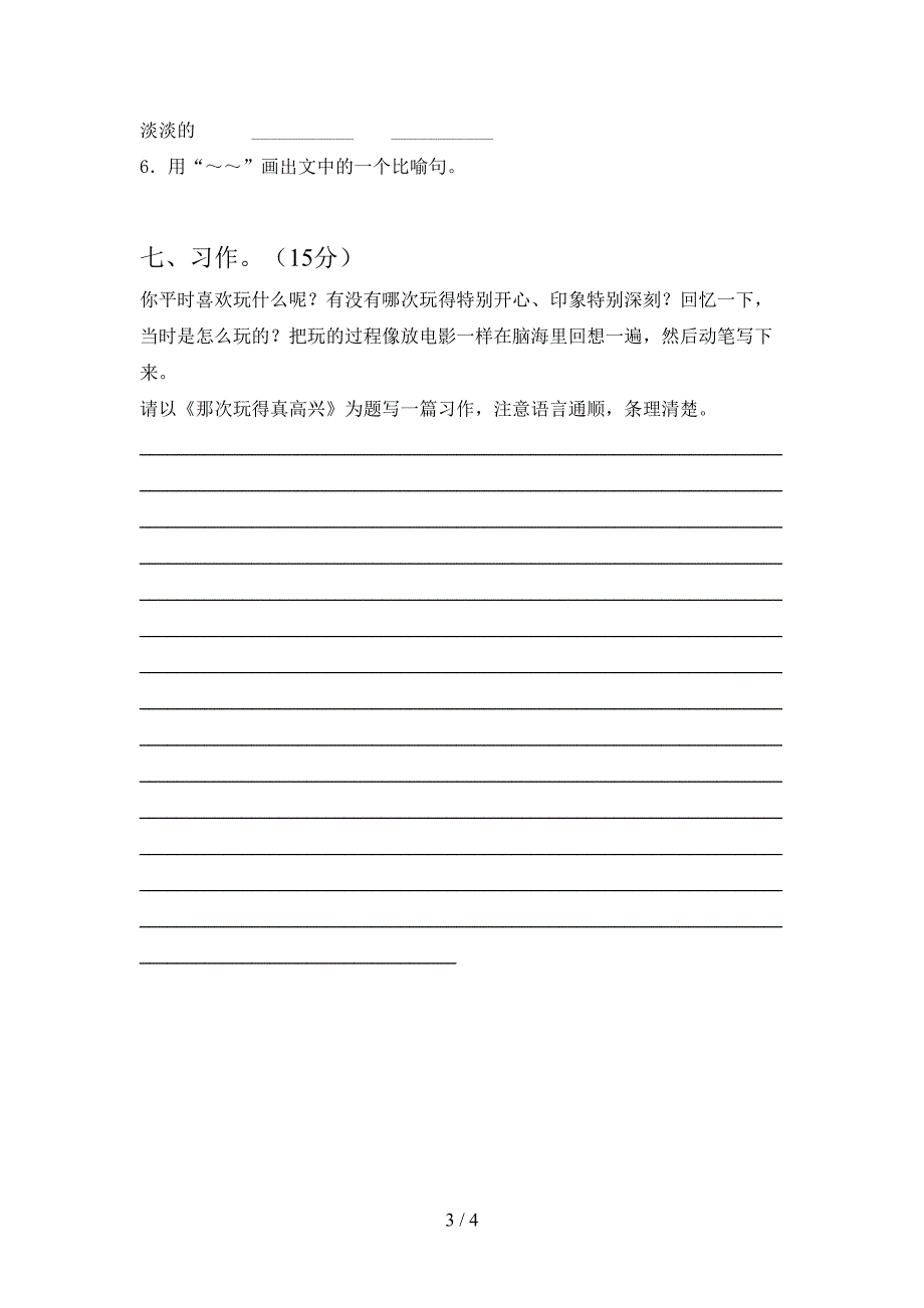 2021年苏教版三年级语文下册期末考试卷(真题).doc_第3页