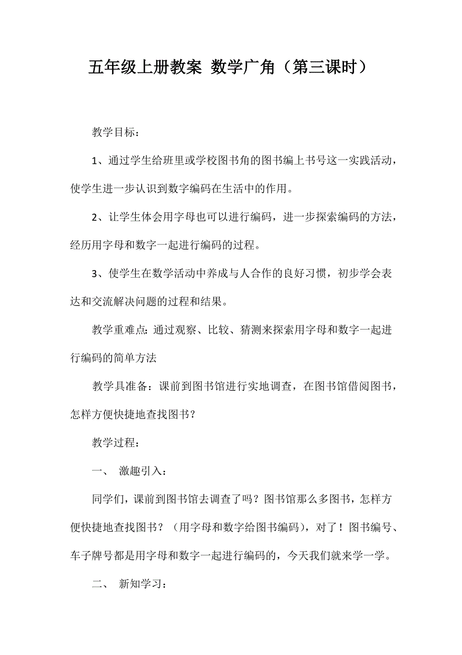 五年级上册教案数学广角(第三课时)_第1页