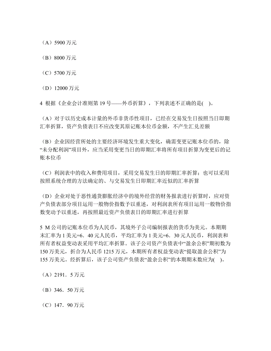 2023年注册会计师会计外币折算模拟试卷及答案与解析_第2页