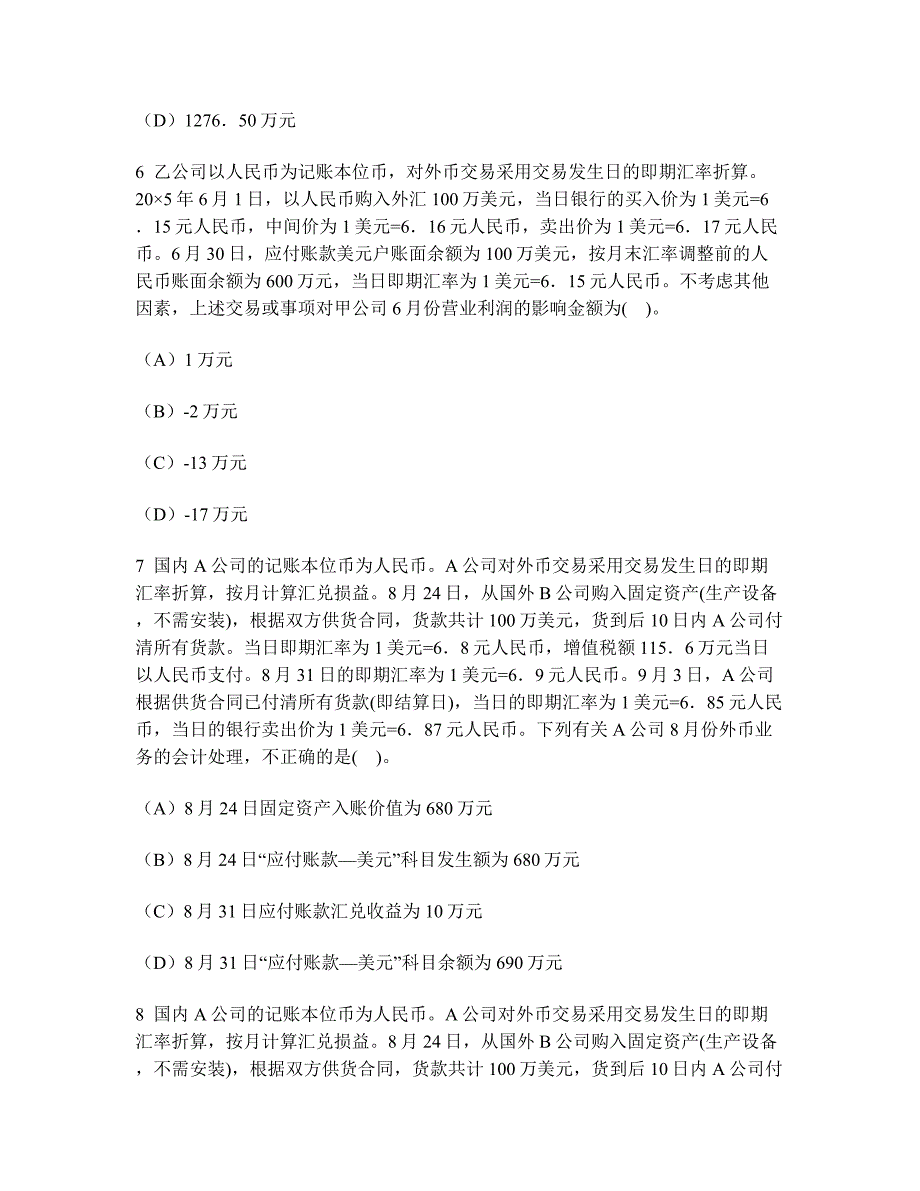 2023年注册会计师会计外币折算模拟试卷及答案与解析_第3页