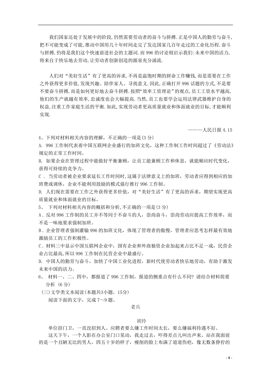 山东省淄博市第七中学2019_2020学年高一语文上学期第一次月考试题_第4页