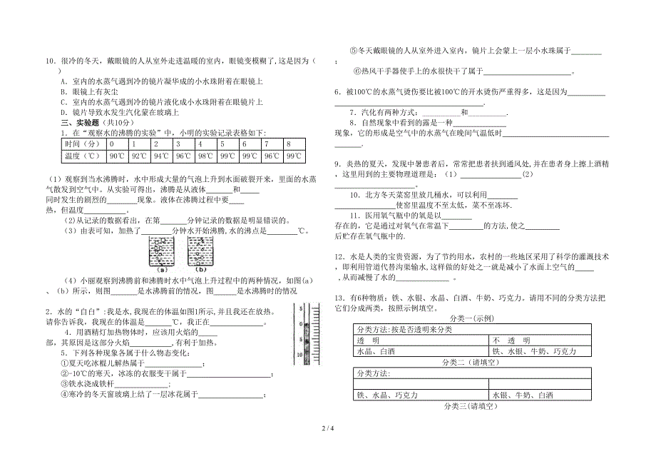 物态变化练习_第2页