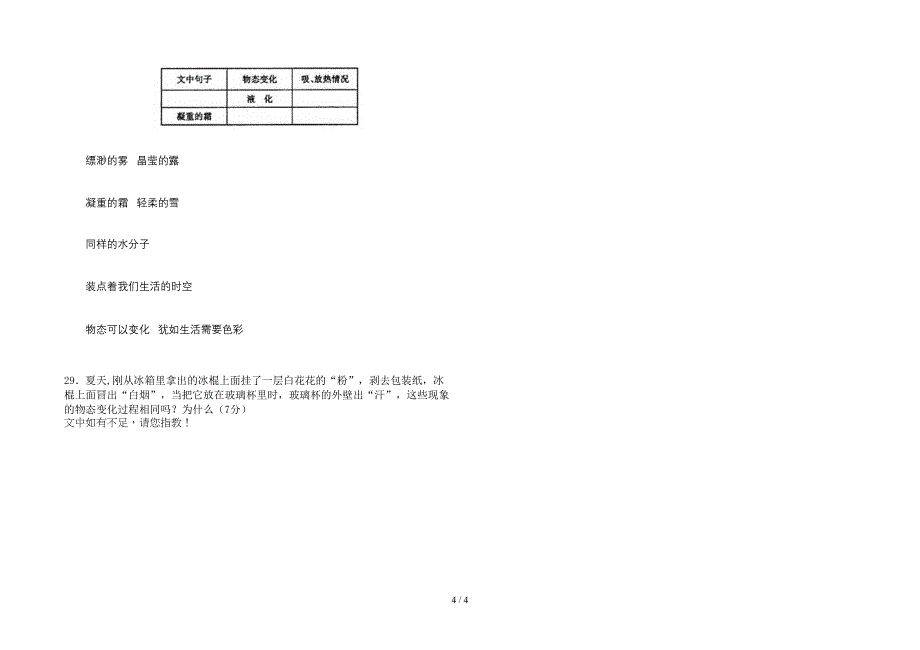 物态变化练习_第4页