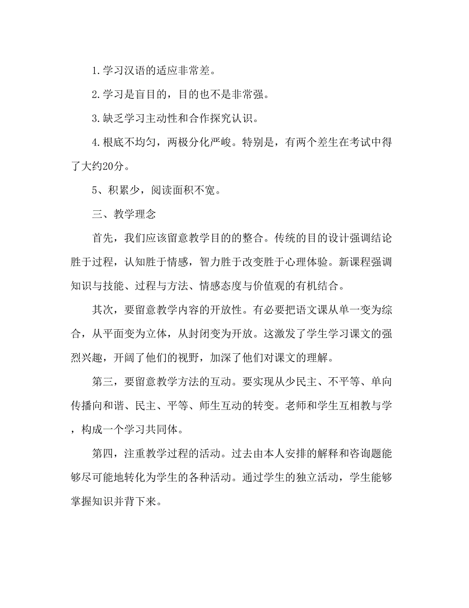 2023七年级下册语文教学工作参考计划1)_第3页