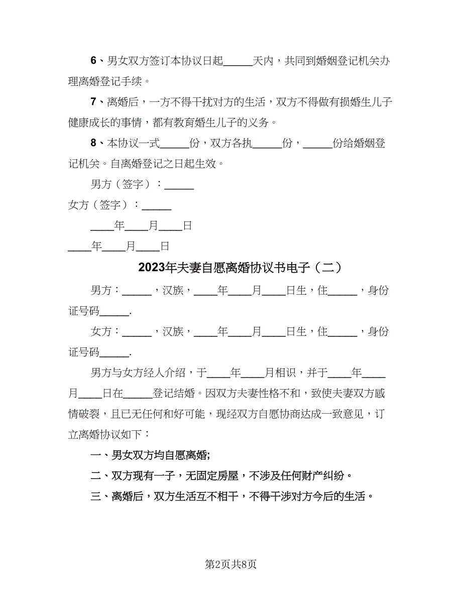 2023年夫妻自愿离婚协议书电子（四篇）.doc_第2页